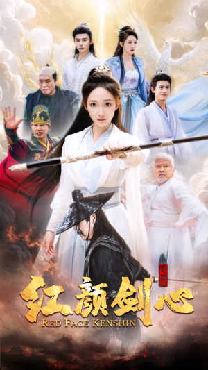 【红颜剑心】73集短剧全集在线高清速看