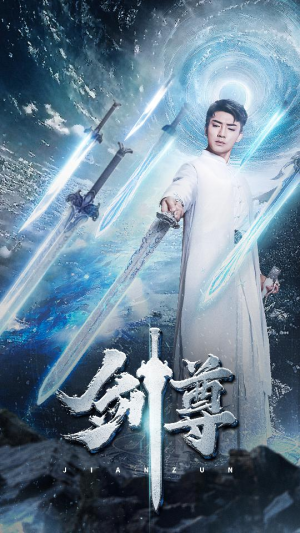 剑尊（80集）短剧全集完整版