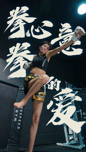 【拳心拳意的爱】75集短剧免费全集直看