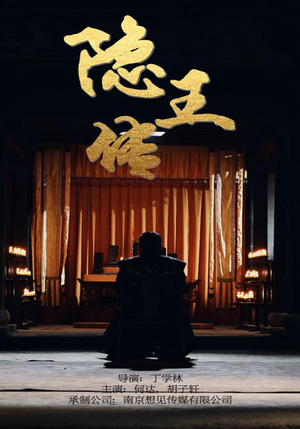 【隐王传】79集精彩短剧在线免费完整看