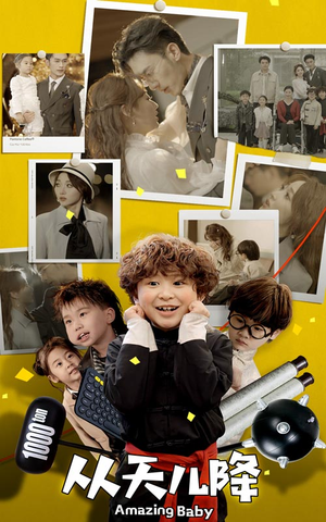 【从天儿降】84集短剧全集免费畅看