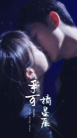 【手可摘星辰】80集精彩短剧在线免费品看