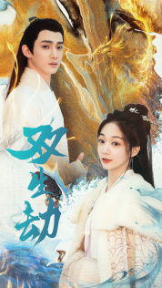 【双生劫】84集短剧全集在线免费速看