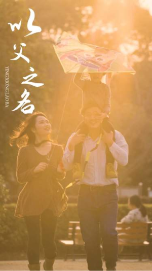 【以父之名】74集短剧在线免费观看