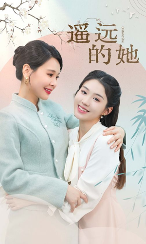 【遥远的她】73集短剧免费全集线上览