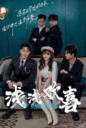 【浅浅欢喜】84集短剧免费全集任意看