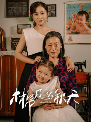 【木棉花的秋天】60集在线短剧免费全集直看