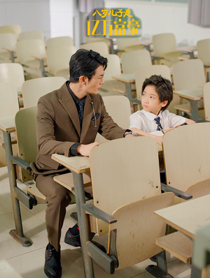 【八岁儿子是亿万富豪】38集全集短剧免费在线赏