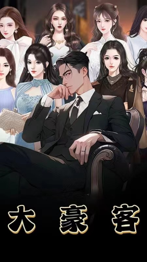 【大豪客】94集免费短剧全集畅享观看