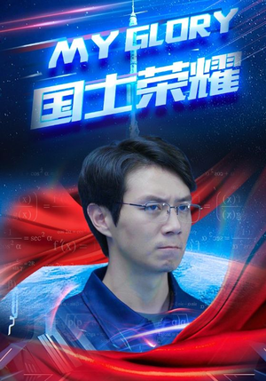 【国士荣耀】32集在线免费短剧完整看