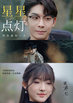 【星星点灯】30集免费短剧在线畅快看