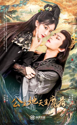 【公主她天生魔骨】39集短剧全集免费赏看