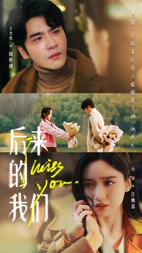 【后来的我们】92集短剧免费全集网络赏看