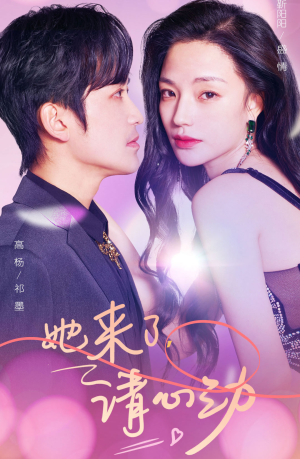 【她来了，请心动】82集短剧全集在线免费赏