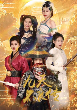 【九天不良传】81集免费短剧全集观看