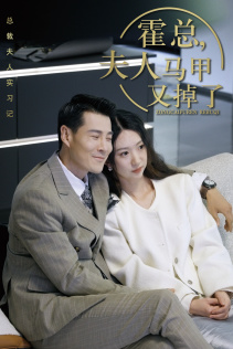 【总裁夫人惹不起】71集短剧全集免费看