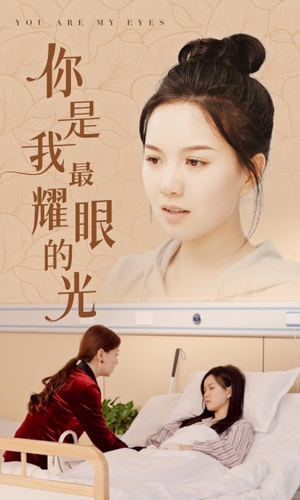 【你是我最耀眼的光】66集短剧高清免费观看