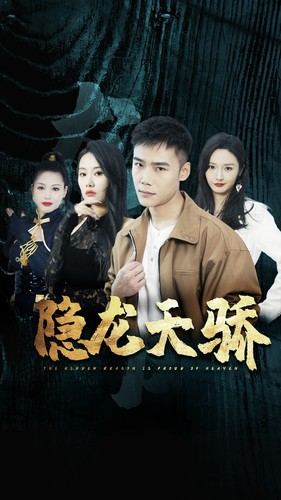 【龙凤天骄】80集精彩短剧在线免费看