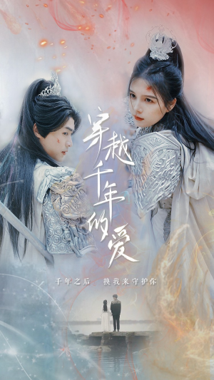 【穿越千年的爱】73集短剧在线免费畅看