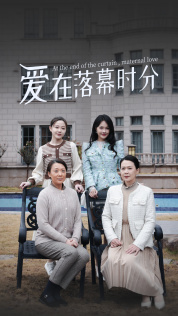 【爱在落幕时分】70集免费短剧全站观看