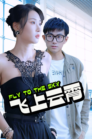 【酸菜鱼的传说】92集全网免费短剧畅看