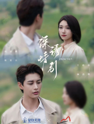 【深情诱引之黎明恋歌】99集短剧全集在线流畅看