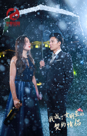 【我成了女明星的契约情侣】86集免费短剧在线全集观