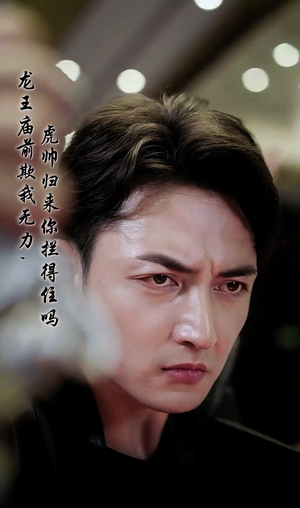 【龙王庙前欺我无力，虎帅归来你拦得住吗】48集短剧完整版在线免费看