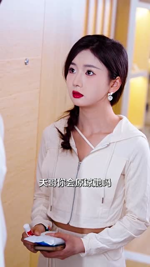 【养不熟的女人甩了吧】40集短剧全集免费在线赏