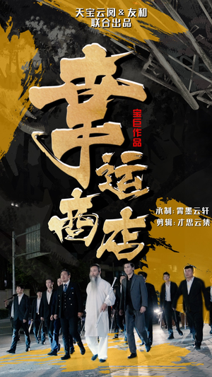 【幸运商店】70集短剧在线免费观赏