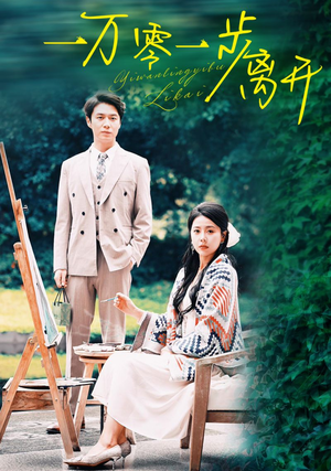 【一万零一步离开】59集在线短剧免费全集看