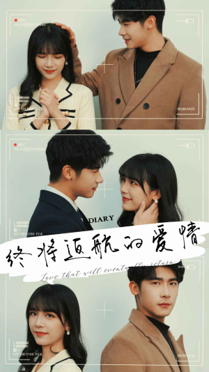 【终将返航的爱情】66集免费短剧全集畅享观看