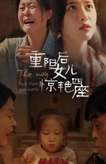 【重阳后女儿惊艳四座】72集短剧免费全集赏看