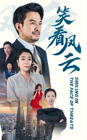 【笑看风云】60集短剧免费资源在线观瞧