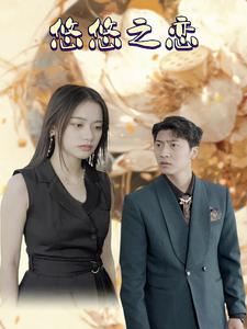 【悠悠之恋】30集短剧完整版免费畅看