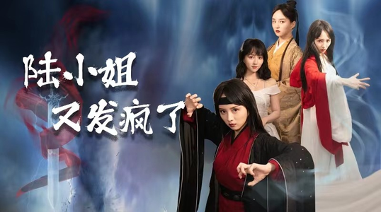 【陆小姐又发疯了】28集短剧免费看完整版集