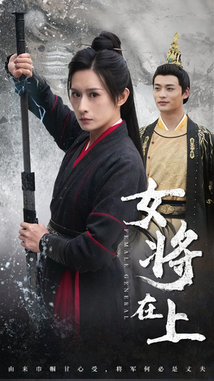 【女将在上】51集短剧免费在线畅享观看