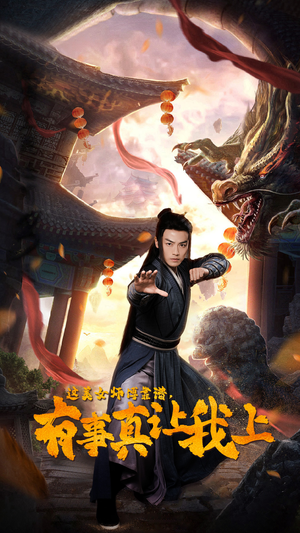 【这美女师傅靠谱，有事真让我上】53集短剧在线免费畅看