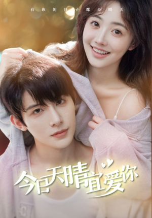 【今日天晴宜爱你】77集短剧全集在线畅享