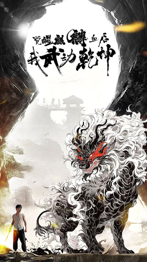 【觉醒麒麟血后我武动乾坤】50集短剧在线免费畅快看