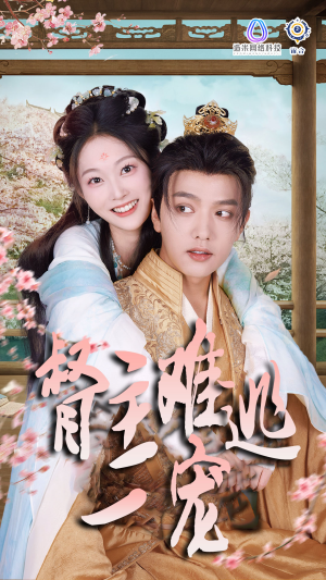 【禁欲督主轻轻宠＆督主难逃一宠】83集免费短剧完整观看