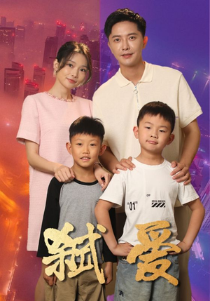 【弑爱】45集在线短剧完整版观看