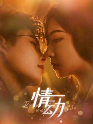 【情动】97集短剧免费高清在线观看