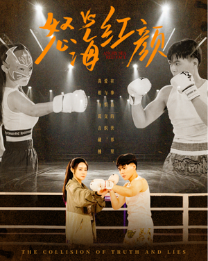 【怒海红颜】60集短剧免费在线观览