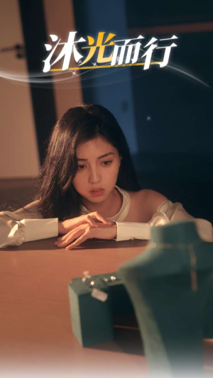 【沐光而行】38集短剧全集在线免费览