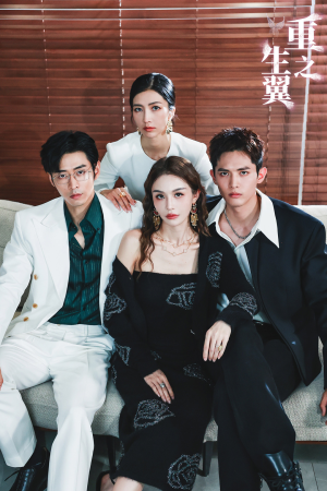 【重生之翼】56集短剧在线畅享观看