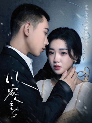 【以家人之名】80集免费短剧在线全览观看