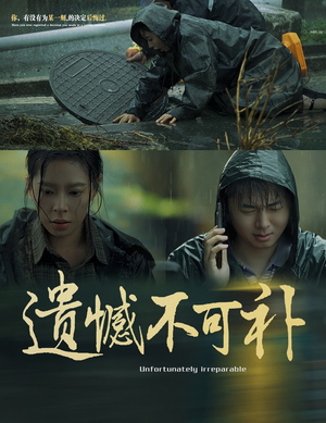 【遗憾不可补】61集短剧在线免费速看