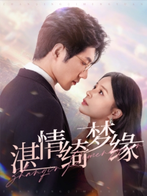 【沉沦】69集短剧免费在线观享