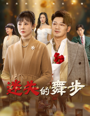 【夕阳无限好】60集短剧在线高清观看